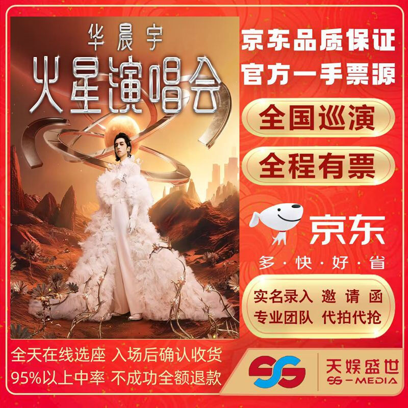 Shenzhen 2026 Hua Chenyu Concert Tickets Proxy Auction and Front Row Entry Hua Chenyu Mars Concert Shenzhen Station Friday, February 6, 2026 980 yuan Not the original price, please consult customer service before bidding, private bidding is invalid Note Please note your name, ID number and phone number when placing an order