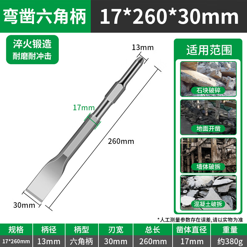 Baolian electric hammer curved chisel new thickened high hardness impact drill bit flat chisel hexagonal handle square handle round handle electric pick slotting shovel curved chisel 17*260*30mm hexagonal handle