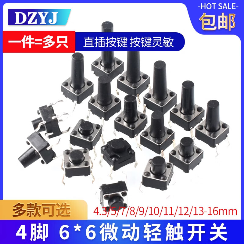 6*6 tact switch 12*12 patch 4.3/7/8/9/10/11/13mm micro button button vertical plug-in 6*6*9 (20 pieces)