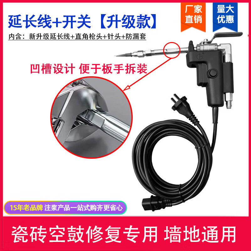 Special tool for tile hollow drum repair grouting machine handle switch extension cord right-angle gun head elbow accessories needle switch extension cord + right-angle gun head new style