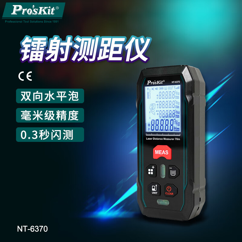 Baogong (Pro sKit) NT-6370 laser rangefinder high-precision handheld infrared room measuring tool 70-meter dual universal level bubble
