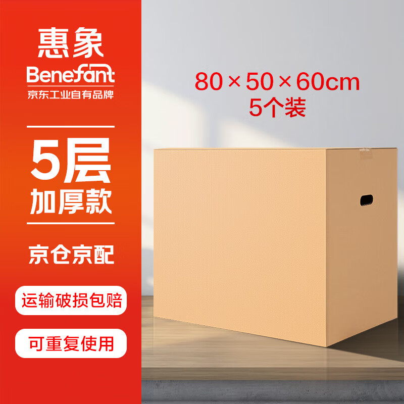 Huixiang Jingdong Industrial's own brand moving carton 80*50*60cm (pack of 5) large packaging express box turnover box luggage storage box office storage