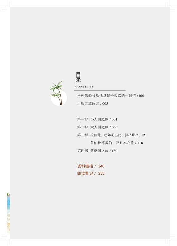 Gulliver's Travels People's Education Publishing House Classic Reading Curriculum Series Junior High School Chinese Textbook Supporting Books Ninth Grade Volume 2