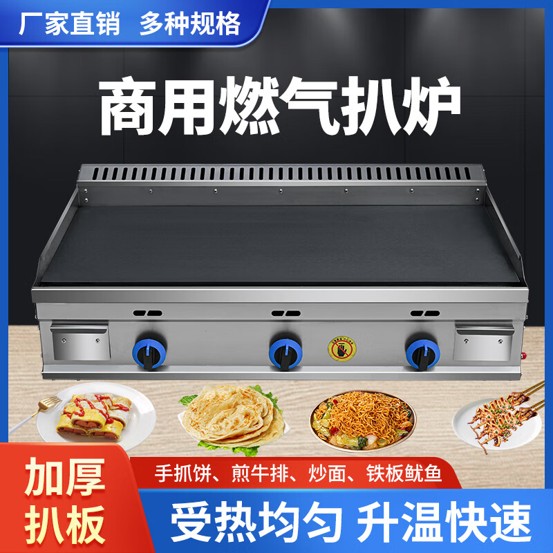 GUYN commercial large gas griddle stall hand cake machine egg cake filling stove iron plate squid cold noodle machine gas electric heating 73*40 blackboard thickness 1cm