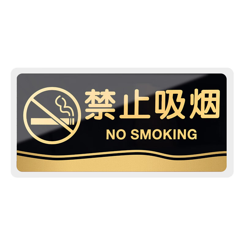 Hauskop No Smoking Sign Acrylic Sign No Smoking Sign Wall Sticker Warm Reminder Warehouse Fire Safety Warning Sign 20*10cm Black Gold
