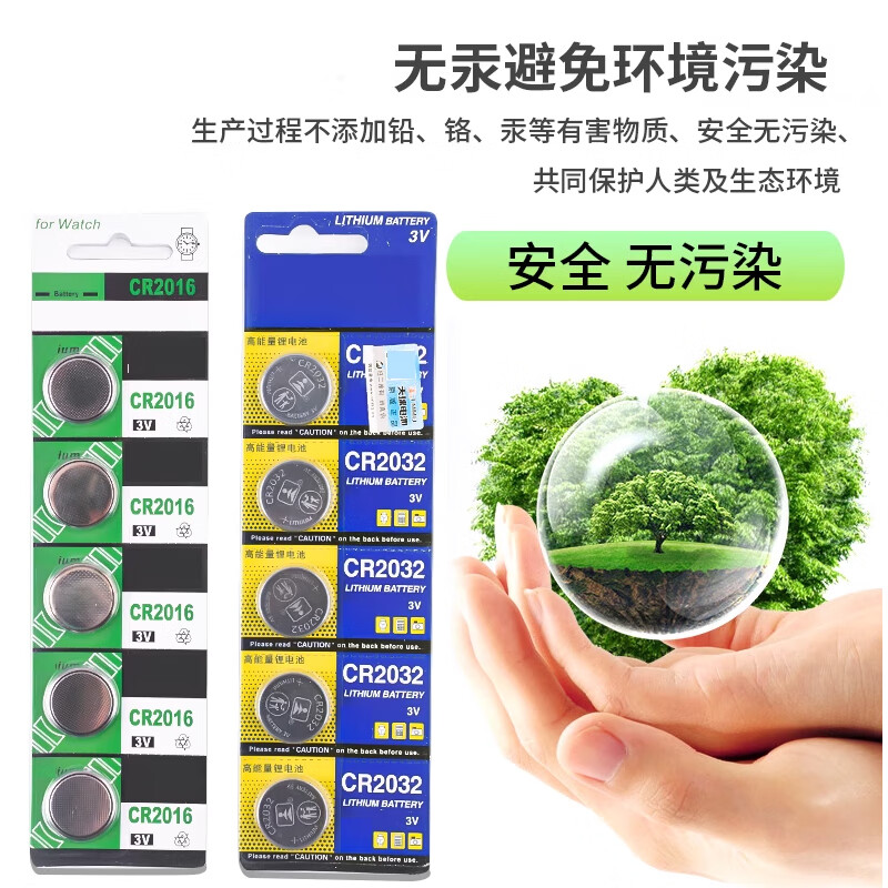 CR2032/2016/2025/2450/1220 button battery 3V patch battery holder/box vertical horizontal 2032 button battery (5 pieces)