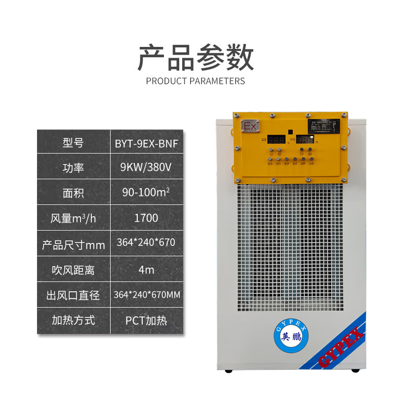 Yingpeng (GYPEX) explosion-proof PTC ceramic heating air heater, workshop, greenhouse, basement equipment insulation and other industrial explosion-proof oil heater type BYT-9EX-BNF