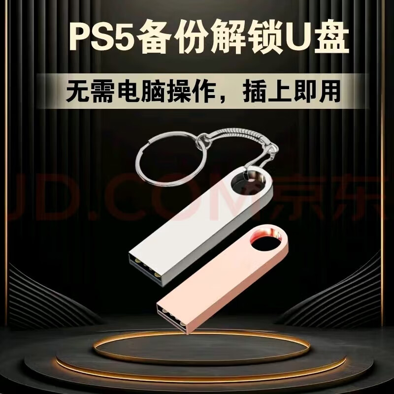 PS5 National Bank all model backup Hong Kong server, registration backup to unlock Hong Kong, Japan, Europe and the United States, backup Hong Kong server, Hong Kong version backup, backup USB flash drive, JD Express, no slower than SF Express