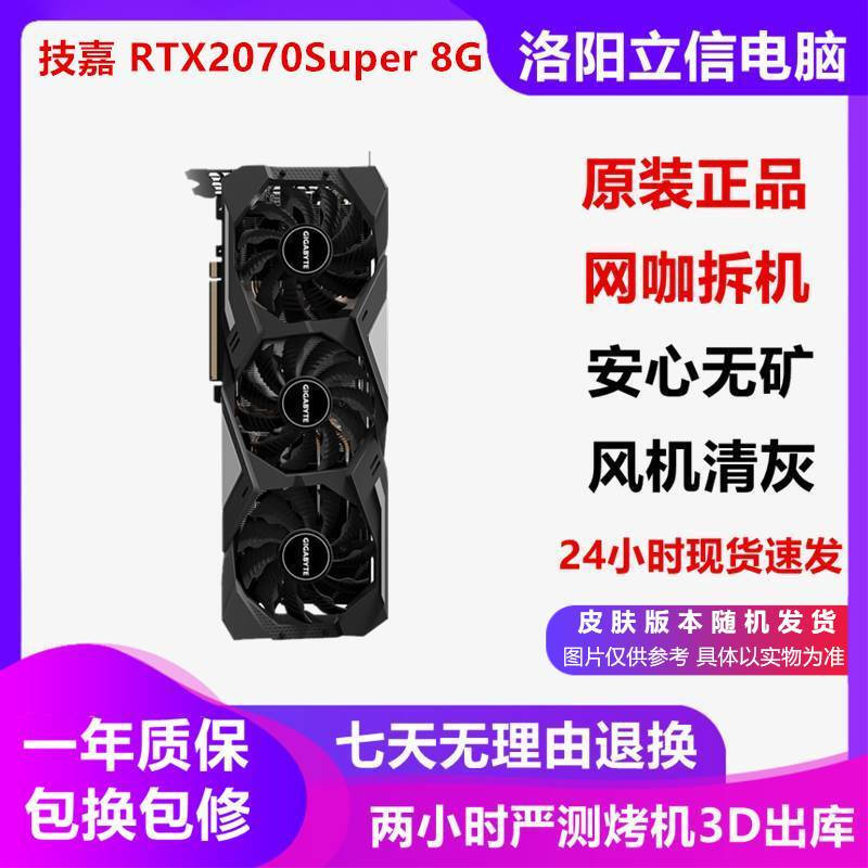 ASUS non-mineral protection core MSI Colorful 2060/2060S/2070/2070S series desktop computer independent second-hand graphics card to play Delta Chicken Eternal Tribulation Gigabyte RTX2070Super 8G three fans SF Express