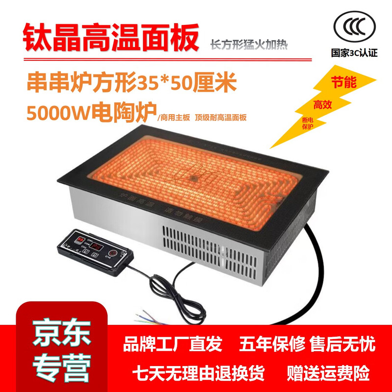 High-power rectangular commercial induction cooker skewers fragrant pot Oden hot pot paper-wrapped fish grilled fish stove spicy hot pot 35*50cm 5000 watt rectangular electric ceramic stove