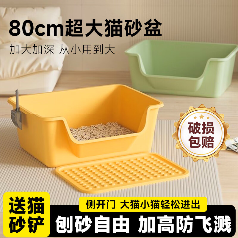 Extra large cat litter box, anti-splash open cat litter box, young kitten poop box, extra large giant cat litter box, welfare impulse 60CM mango yellow handle model, within 35 pounds