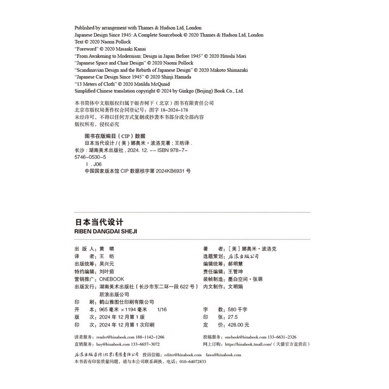 Japanese Contemporary Design An Extraordinary Design Archive World-Recognized Japanese Design Complete Collection of Japanese Contemporary Design from 1945 to Present Wonder House Recommendations Life Aesthetics Mosquito Seal Soft Silicone Scale Z-Shaped Armrest