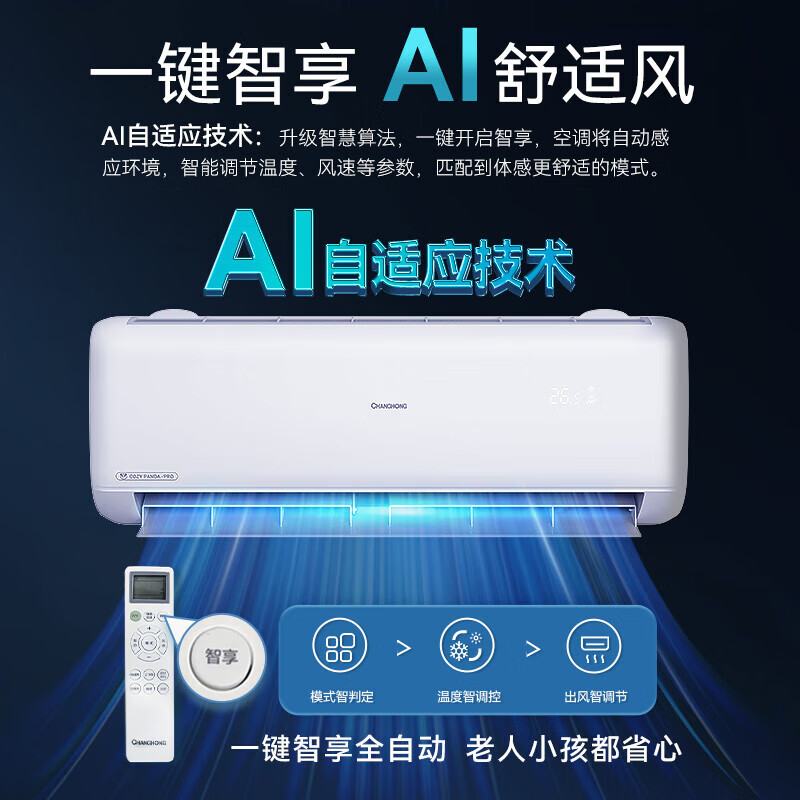 Changhong air conditioner large 1.5 HP Panda Lazy Pro super first-class power-saving pure copper tube heating and cooling on-hook state-subsidized trade-in KFR-35GW/ZDCSW1+RA (PR) ten-year warranty