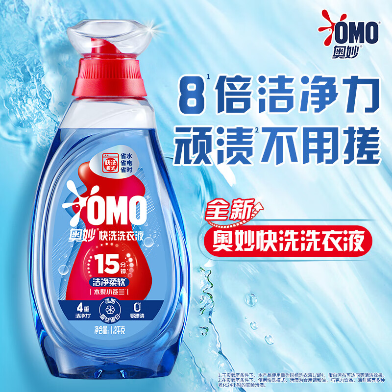 OMO (OMO) Wu Lei Haowu 15-minute quick cleansing and long-lasting fragrance and deodorizing 7.6 pounds of school uniform quick-wash laundry detergent