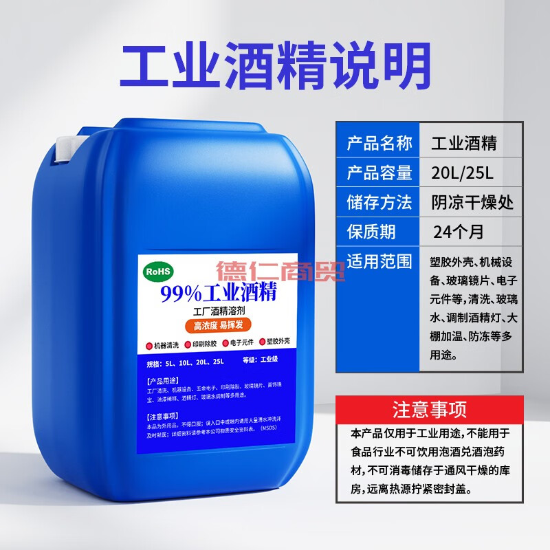 Deren Alcohol Industrial Alcohol 99 Degree Cleaning Agent for Factory Precision Printing Glue Remover Large Pack Cleaning Agent 2000ml