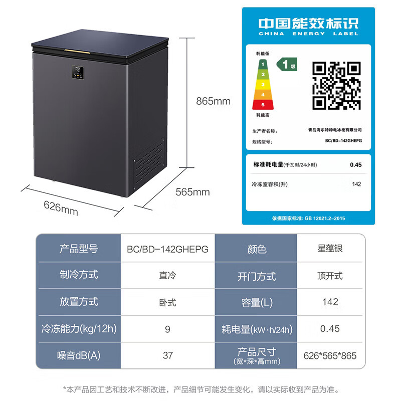 Haier New Freezer Home Low Temperature Mini Freezer Freezer Refrigerator Freezer Switch Cryogenic Quick Freeze Subzero Small Freezer BC/BD-142GHEPG Gray 142L