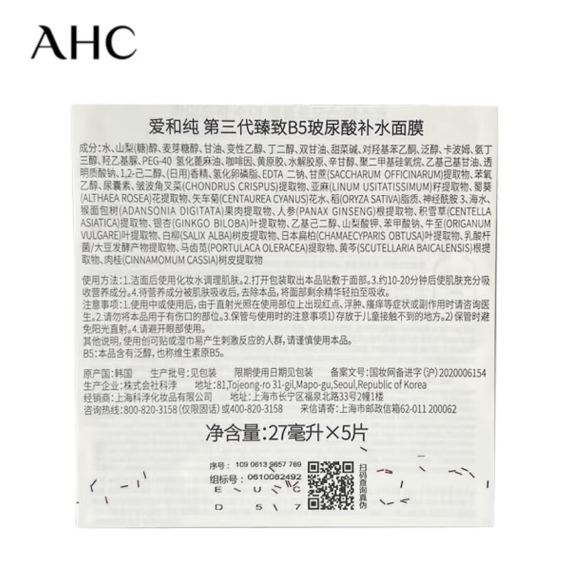 AHC Love and Pure Hyaluronic Acid B5 Ampoule Mask 5 pieces * 2 boxes (10 pieces) moisturizing and soothing for your girlfriend