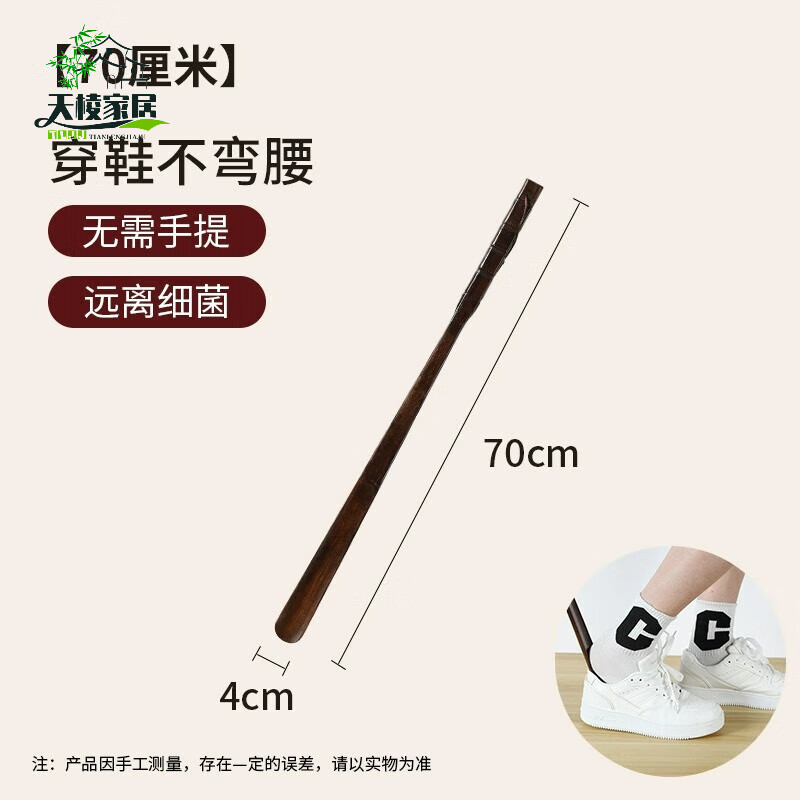 Year-old cypress solid wood shoehorn with long handle, home use for pregnant women to wear shoes, extended handle to lift shoes and slide shoes for the elderly without bending, 1-pack, 80% of people bought the length 70cm