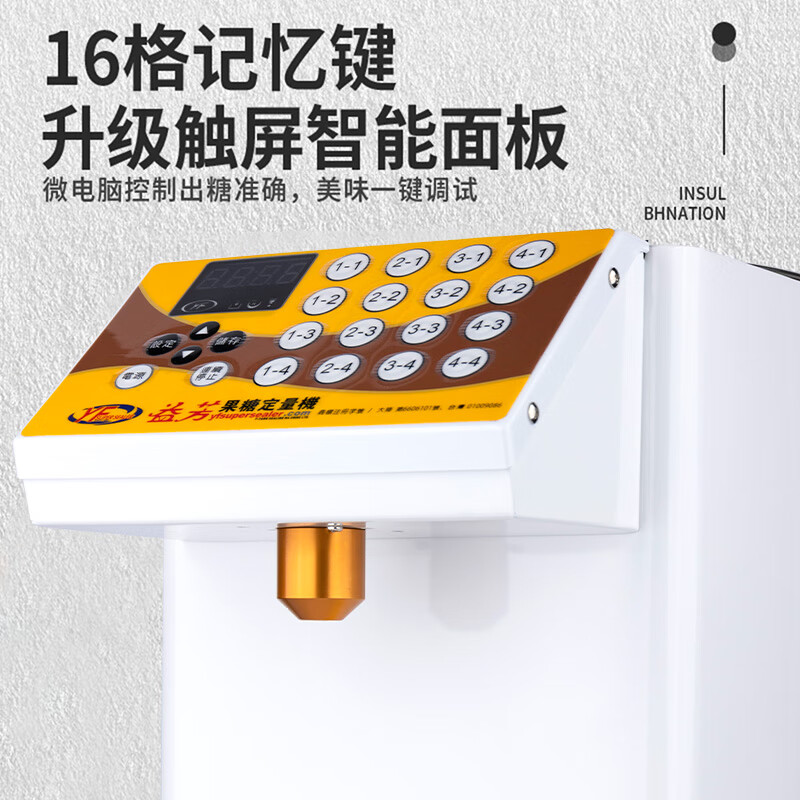 Yifang fructose machine commercial milk tea shop special equipment microcomputer automatic fructose machine 16 keys white pure copper sugar spout 304 stainless steel
