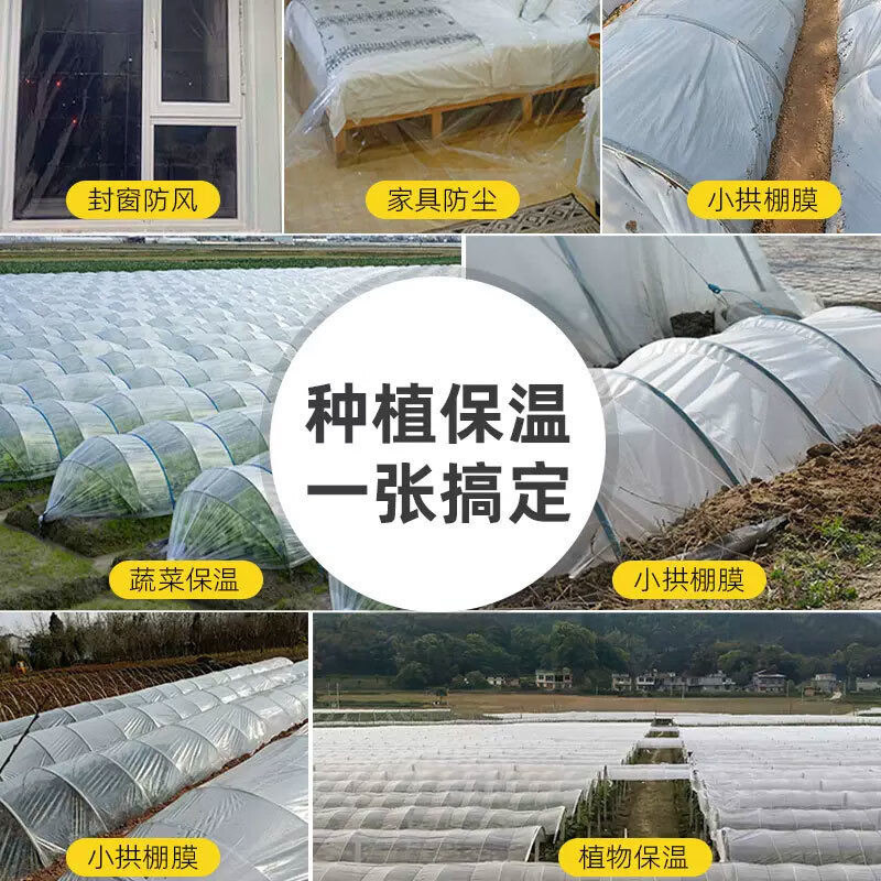 FANCYCHIC white transparent agricultural thickened small shed special film vegetable field insulation film winter 2.2 meters wide 5 wires thick agricultural film 30 meters long