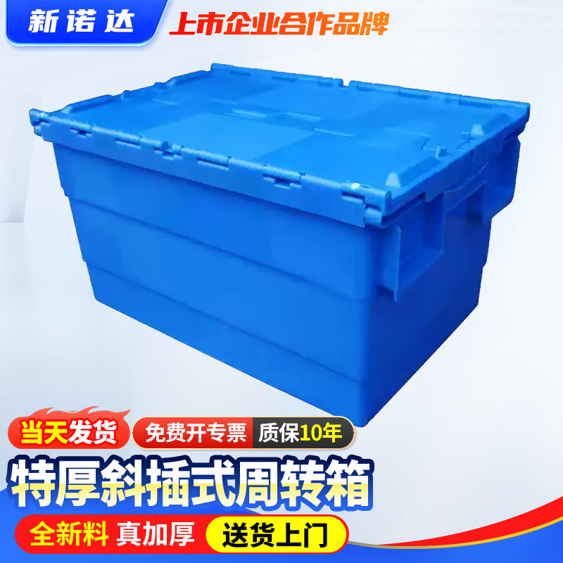 Xinnuoda plastic turnover box thickened extra large oblique plug-in logistics box supermarket distribution box flip-top storage box plastic box No. 8 600*400*315mm blue