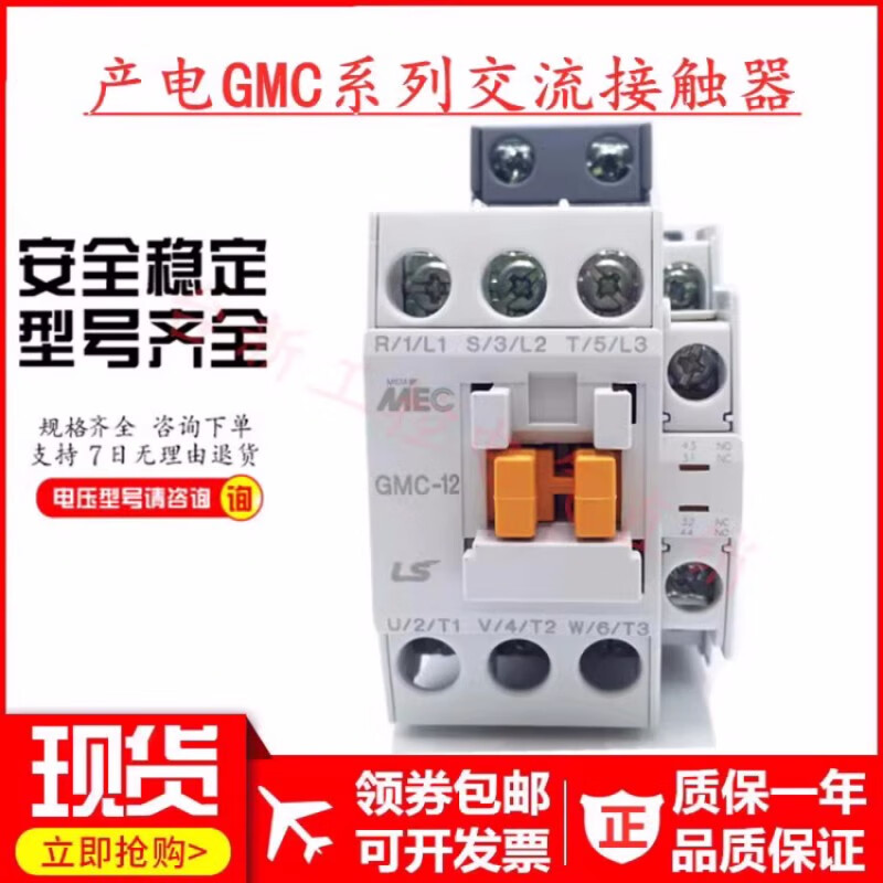 Shangde original electric AC contactor MEC 12 18 22 32 40 50 65 75 85 GMC-9 AC110V