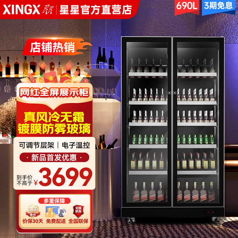 XINGX Freezer Vertical Display Cabinet Refrigerated Fresh Cabinet Air-cooled Frost-Free Wine Beverage Vertical Freezer Refrigerator Beer Beverage Commercial High-end Wine Cabinet KTV Bar Convenience Store Double-door 690-liter copper tube丨True air-cooled frost-free丨Rebound door