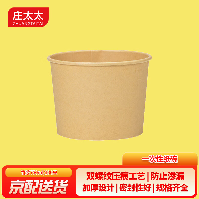 Mrs. Zhuang Bamboo pulp 750ml-100 pieces commercial disposable thickened paper bowl packaging box ZTT-9121