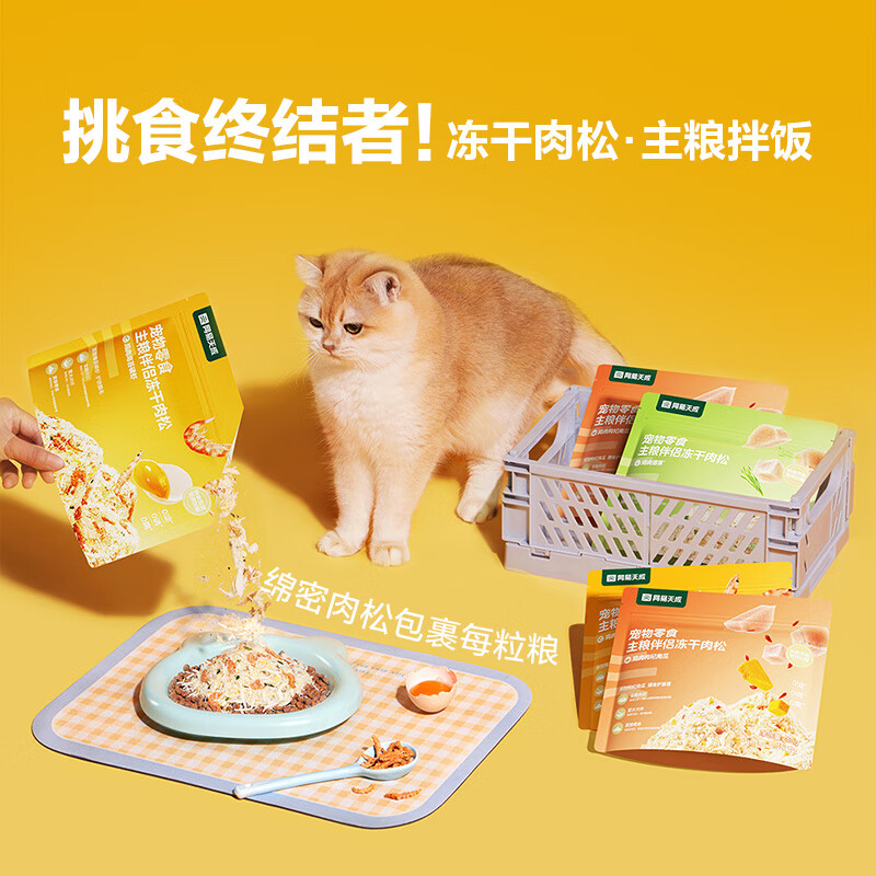 NetEase carefully selects staple food companion freeze-dried meat floss pet snacks for cats and dogs, chicken, wolfberry and pumpkin flavor 40g