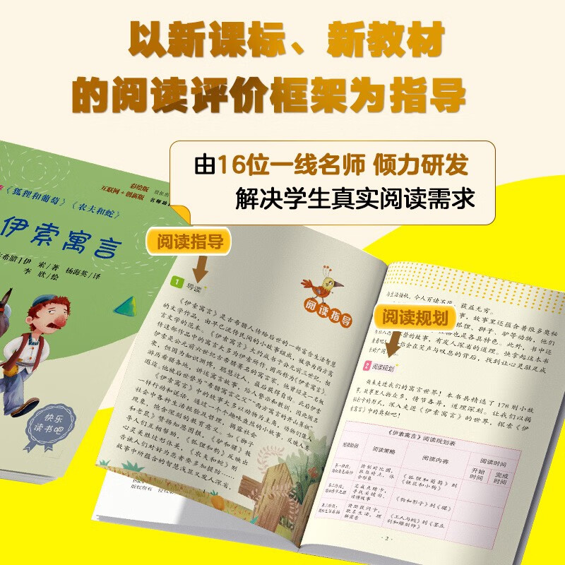 Aesop's Fables Color Illustrated Edition Happy Reading Book 2 Recommended Reading for Third Graders A Must-Read Extracurricular Reading Book