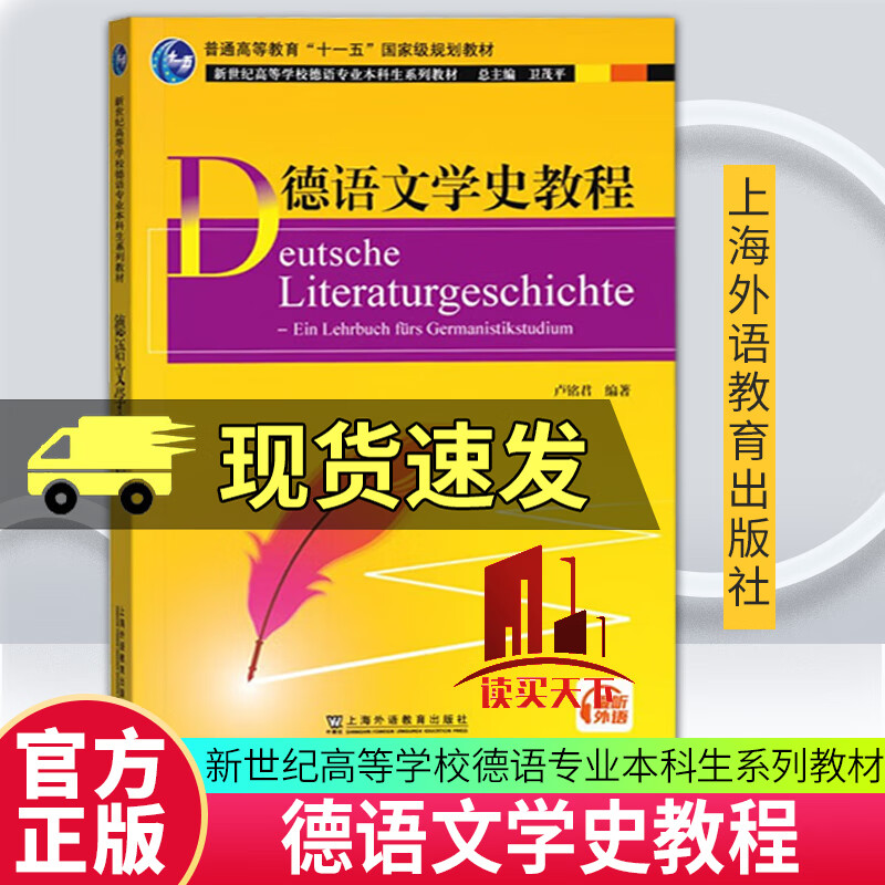 German Literature History Course Lu Mingjun Shangyu Education Press Co., Ltd. 9787544671651 Foreign Language Learning Books M