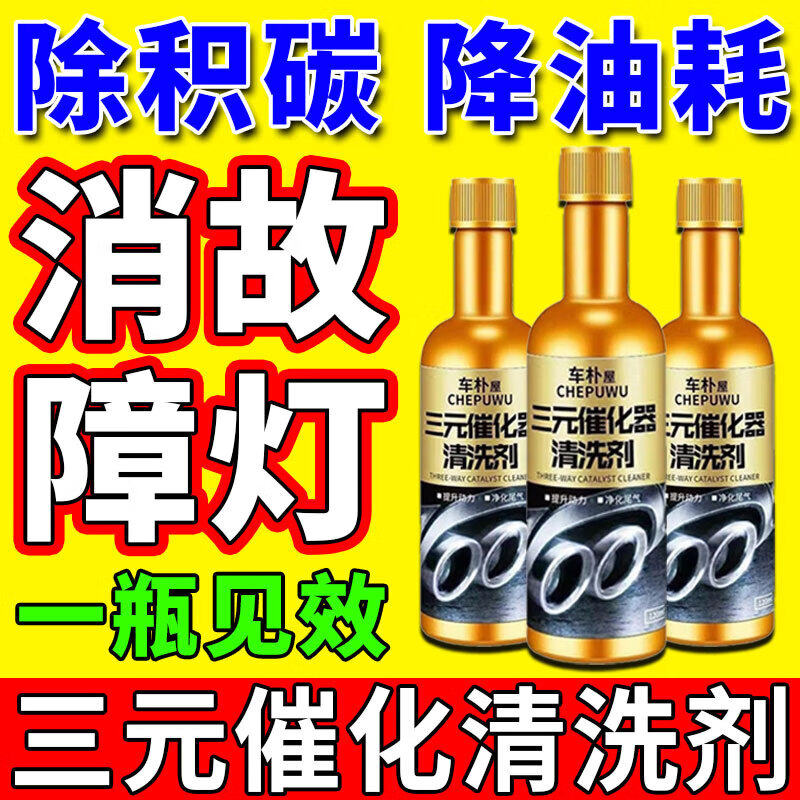 Chepuwu Fuel Treasure removes carbon deposits, three-way catalytic converter 100,000 kilometers engine cleaning agent to deeply clean carbon deposits, buy five and get four free, 9 bottles will be shipped