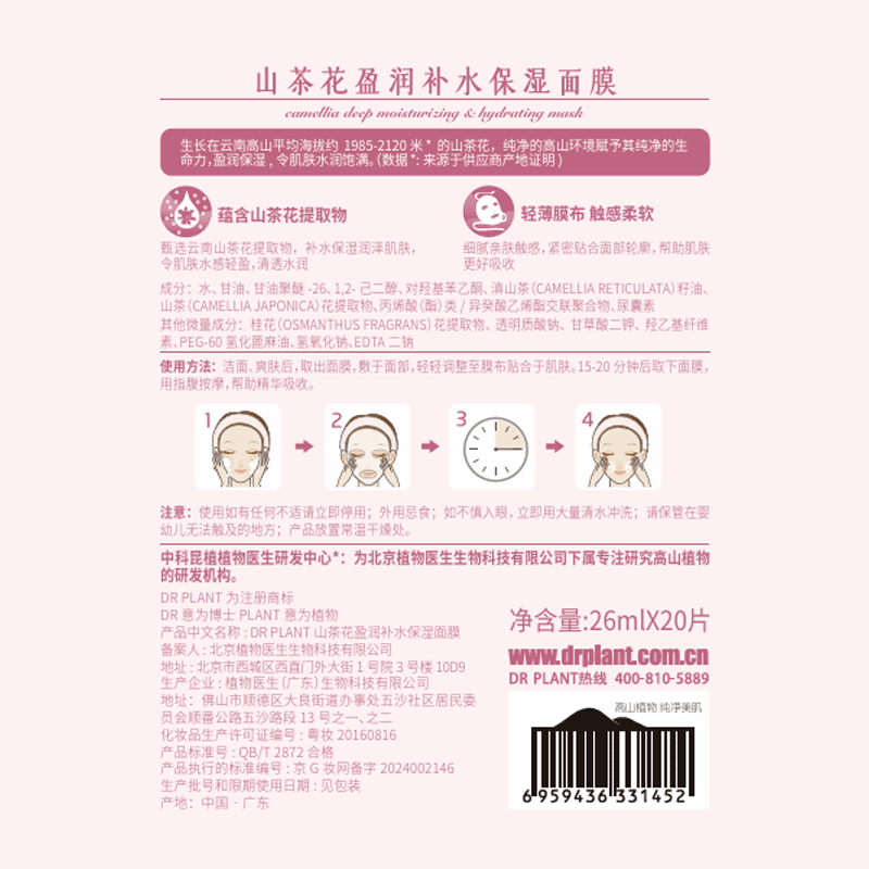 Botanical doctor camellia hydrating moisturizing mask hydrating and nourishing to remove dullness student moisturizing moisturizing lock water 5 tablets