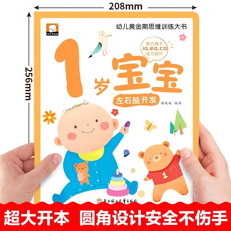 1-year-old picture book, children's golden period left and right brain development early education book, a complete set of 4 Jingdong genuine books, children's golden period thinking training book, left brain right brain whole brain potential development book, logical thinking training book, children's puzzle early education book, enlightenment infant cognitive kindergarten, baby children's reading book, children's book, money saving card