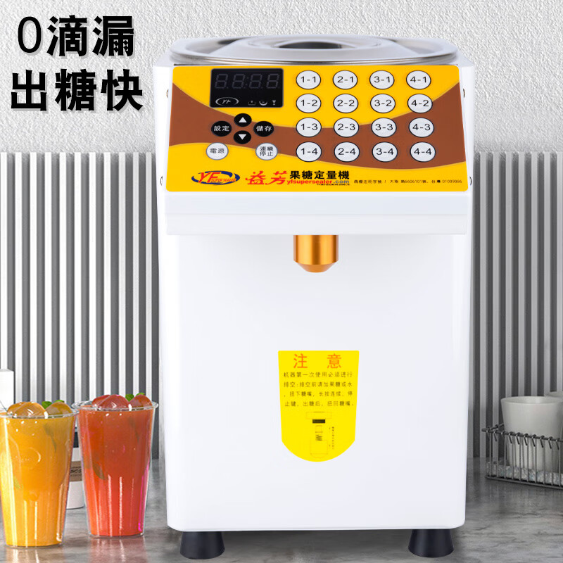 Yifang fructose machine commercial milk tea shop special equipment microcomputer automatic fructose machine 16 keys white pure copper sugar spout 304 stainless steel