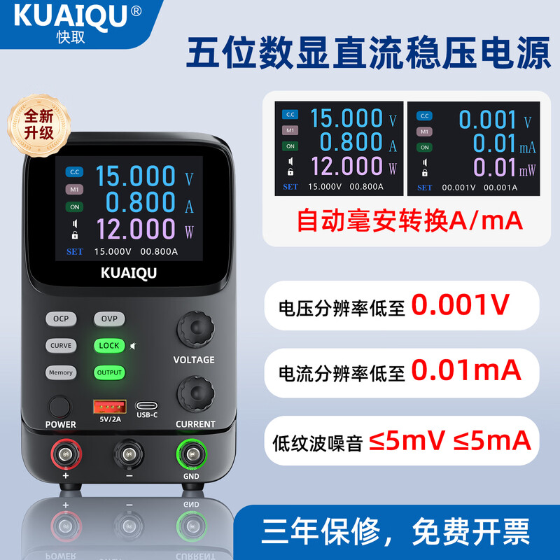 KUAIQU adjustable DC stabilized power supply high-precision five-digit display hyperbolic mobile phone standby power consumption experimental test power supply SPPS-K305 30V5A measurable micro current