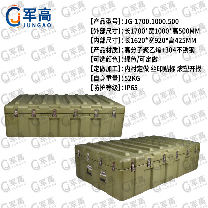 Jungao rotational molding box 1700*1000*500mm XTC storage and transportation box material box combat readiness equipment box 25 new type