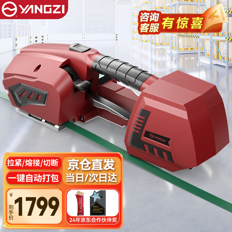 Yangzi (YANGZI) portable electric baler hot melt buckle-free strapping machine Brickyard wood carton baling and strapping machine A001 single battery 3500N
