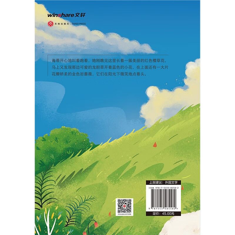 Heidi (If there is something in life that makes you happy, just do it and don’t care what others say, Swiss national treasure literary masterpiece) Novel