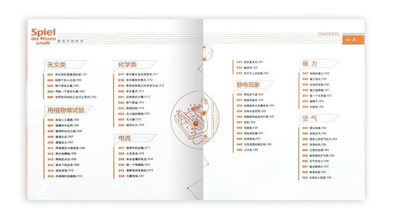 Science in games (new and revised edition) Summer homework, summer transition from primary school to junior high school, transition from primary school to junior high school during summer vacation