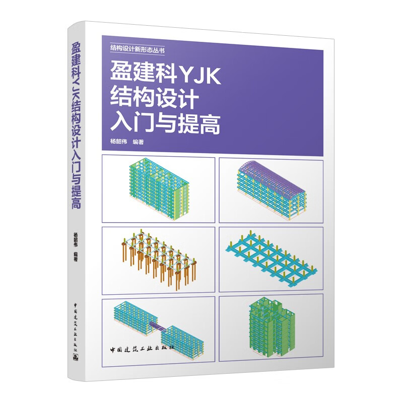 Introduction and improvement of YJK structural design of Yingjianke