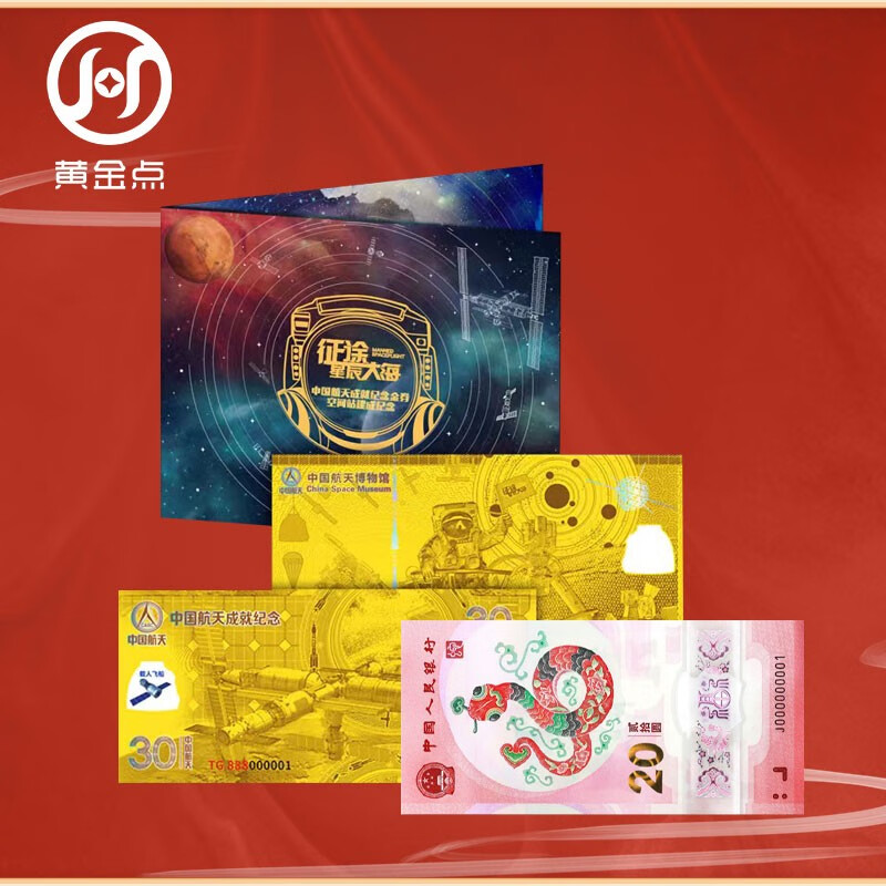 China Aerospace Commemorative Gold Coupon Gold Banknote + 2025 Year of the Snake Zodiac Commemorative Banknote Gold Gold Banknote Pure Gold 999