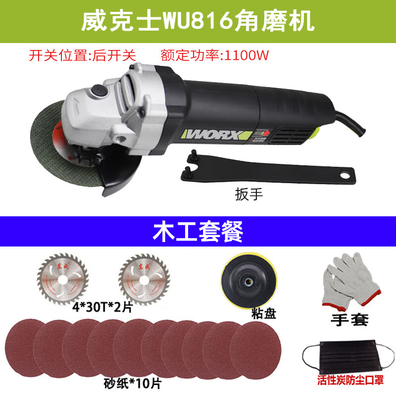 Wicks Wicks WU816 angle grinder multi-functional high-power grinding, polishing, rust removal and cutting 1100W rear switch Wicks WU816 angle grinder 1100 watt rear switch