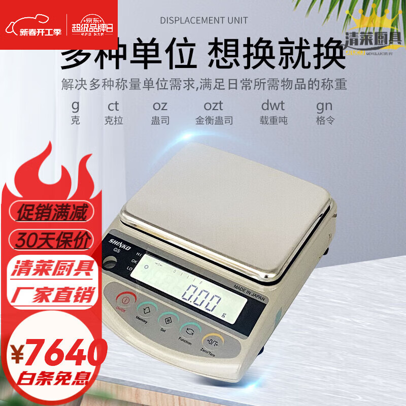 Zhaoran Japanese Shinko electronic scale Japan GS12022202SHINKO high-precision electronic balance starlight jewelry scale windproof cover 20*20*20 2202 SHINKO high-precision electronic balance starlight