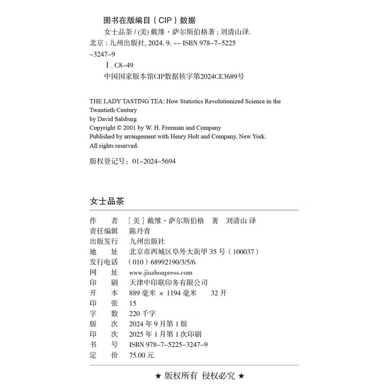 Ladies Tasting Tea, a classic introduction to statistics, a must-read for introduction to statistics recommended by colleges and universities