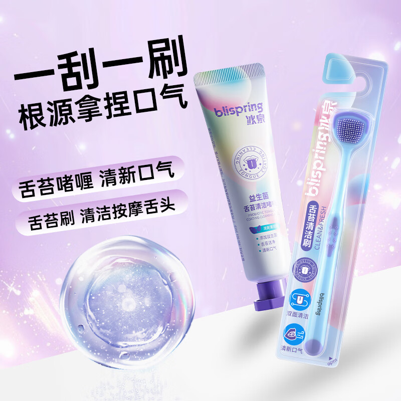 Blispring tongue cleaner gel toothbrush toothpaste set fresh breath, antibacterial and odor removal gel 40g + tongue brush