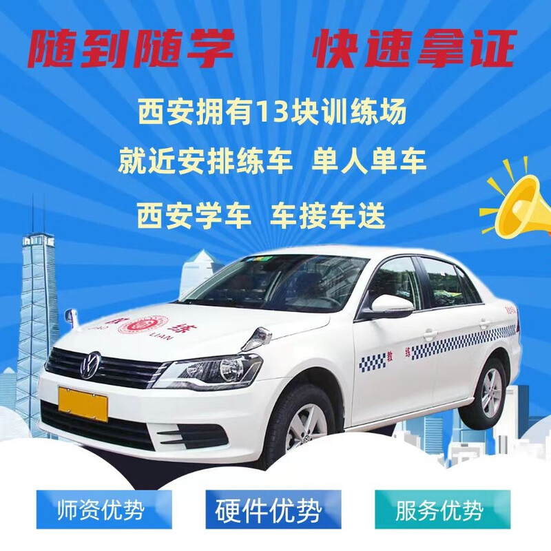Driving school service Xi'an Yicheng Driving School C2 worry-free class 4980