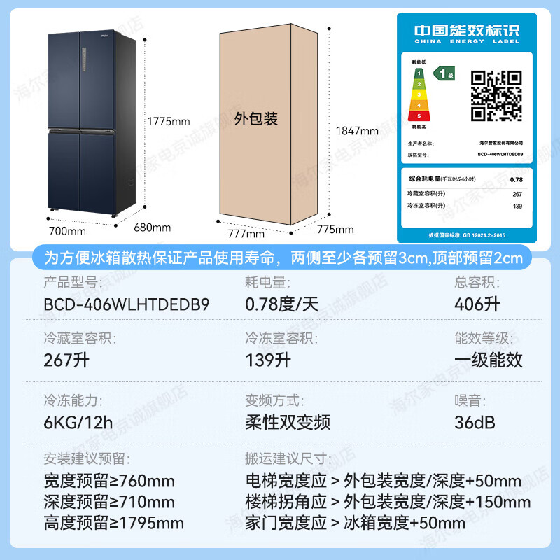Haier refrigerator four-door cross-double door 406 liters frequency conversion energy-saving new level energy efficiency air-cooled frost-free ultra-thin household fresh pie series refrigerator trade-in subsidy high appearance 406 liters + clean taste and freshness + maternal and child space
