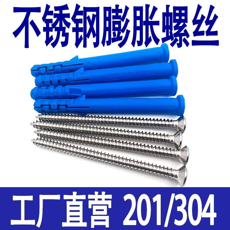 NAOISKEY stainless steel small yellow croaker expansion screw blue plastic plug bolt nylon expansion self-tapping 8*60+201 stainless steel nails (50 sets)