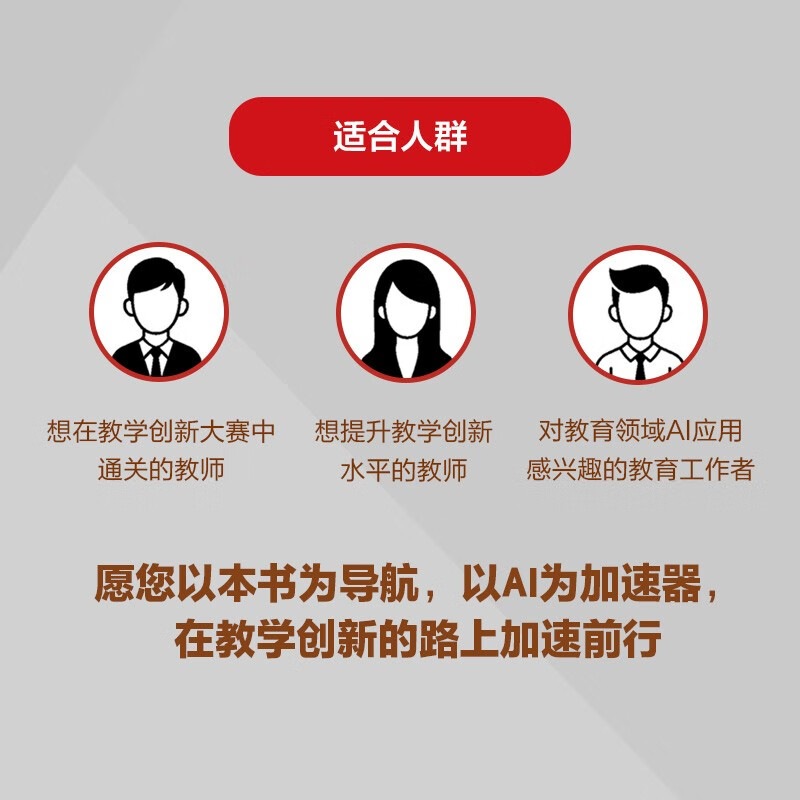 21 items to pass in the National College Teacher Teaching Innovation Competition (AI empowered version) (produced by Asynchronous Books)